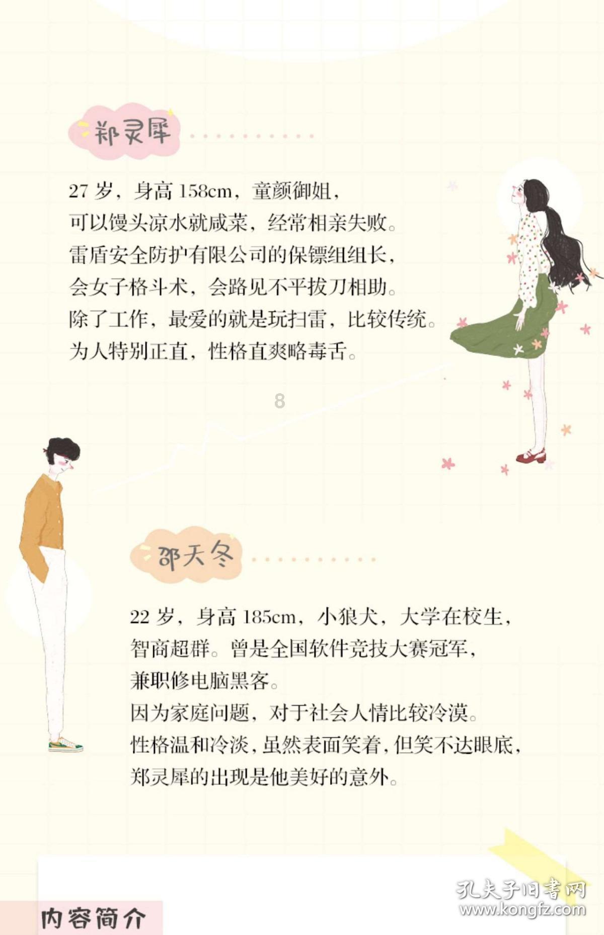拯救穆尔小马